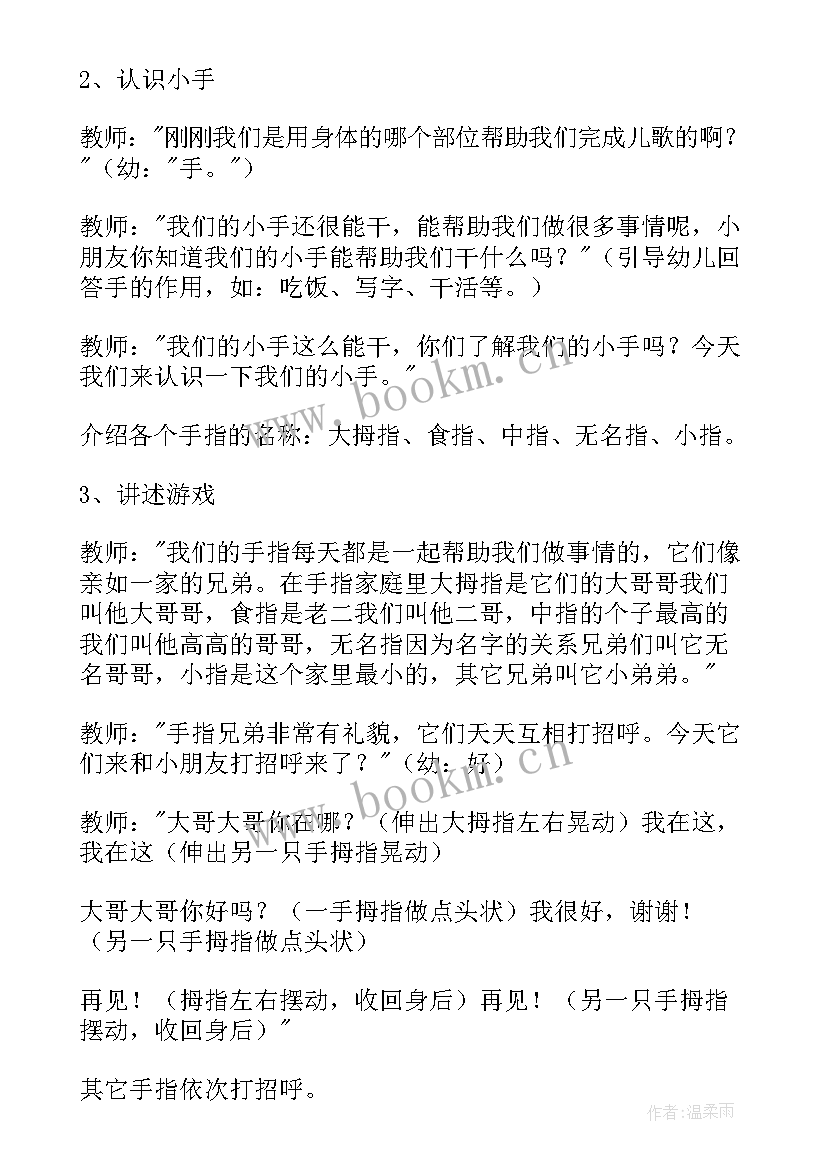 2023年幼儿园中班手指游戏教案 中班游戏手指游戏教案(精选6篇)