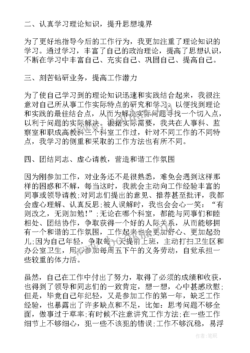 度公务员考核个人总结(精选7篇)