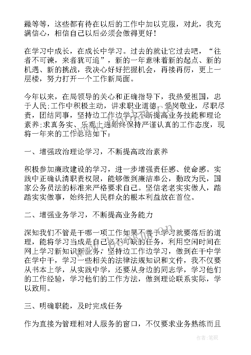 度公务员考核个人总结(精选7篇)