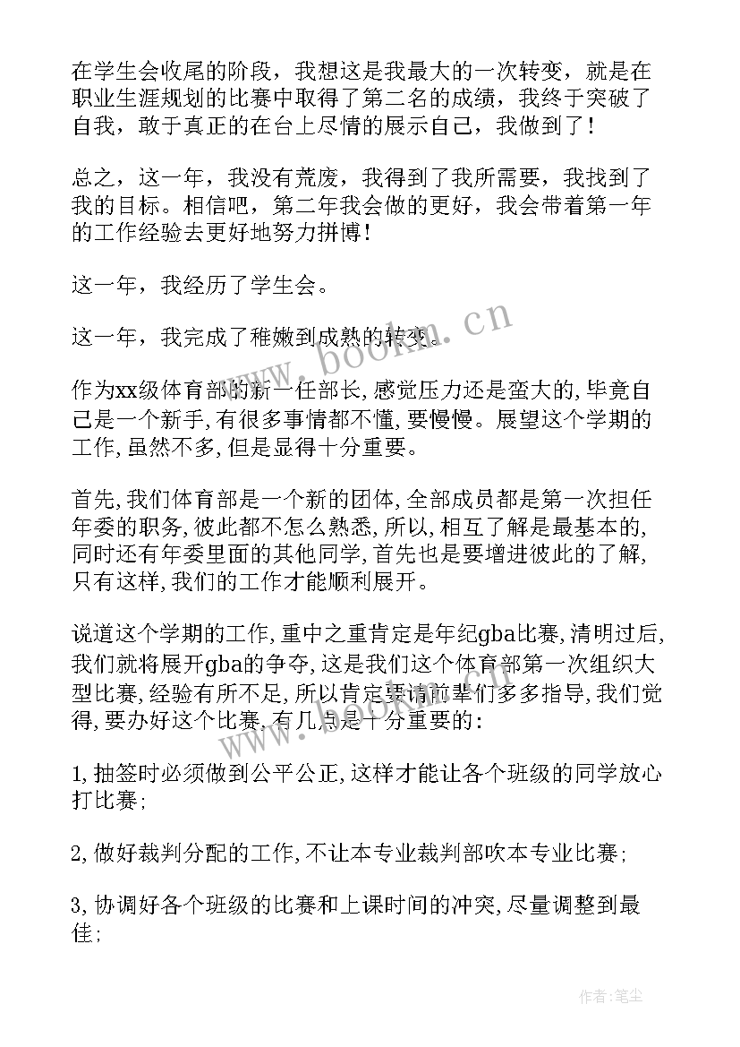 最新学生会体育部年度工作总结(优秀5篇)