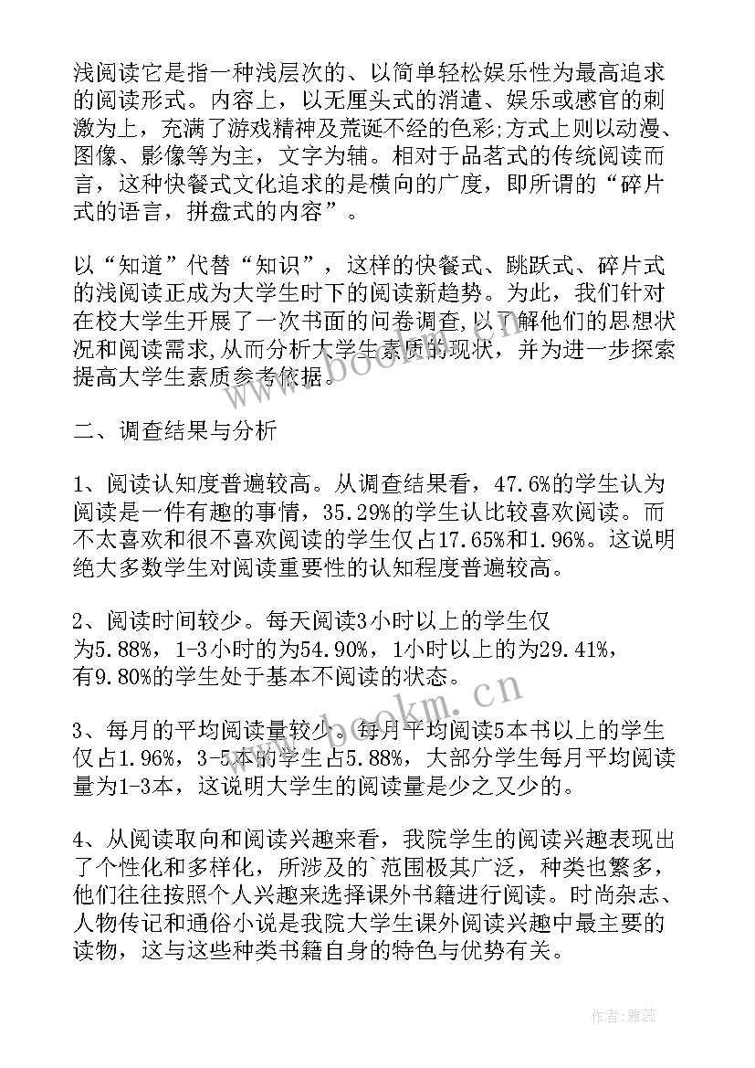 2023年大学生课外读书调查报告(精选5篇)