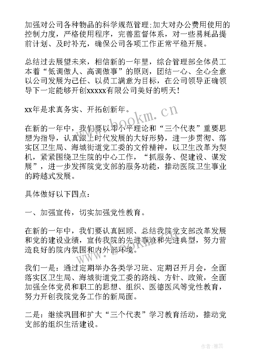 2023年企业年度工作计划表格 年度工作计划表格(优秀8篇)