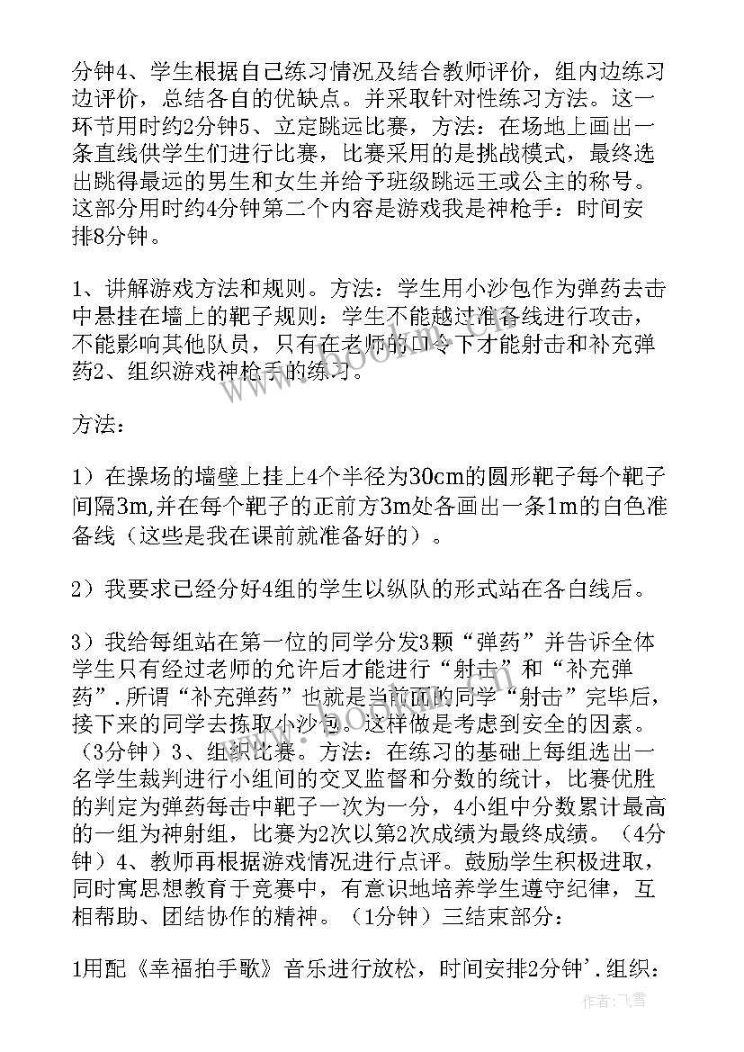 体育立定跳远说课稿 小学四年级体育立定跳远说课稿(优秀5篇)