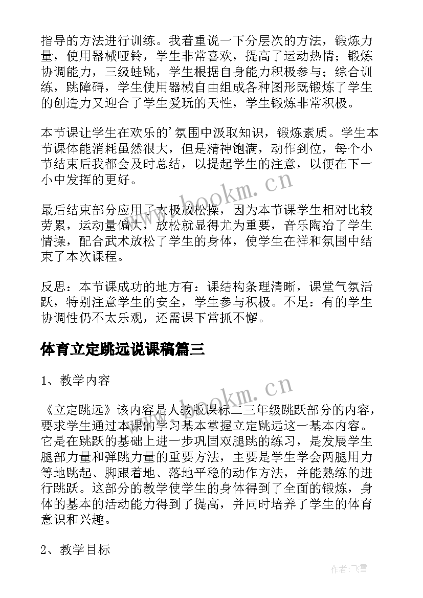 体育立定跳远说课稿 小学四年级体育立定跳远说课稿(优秀5篇)