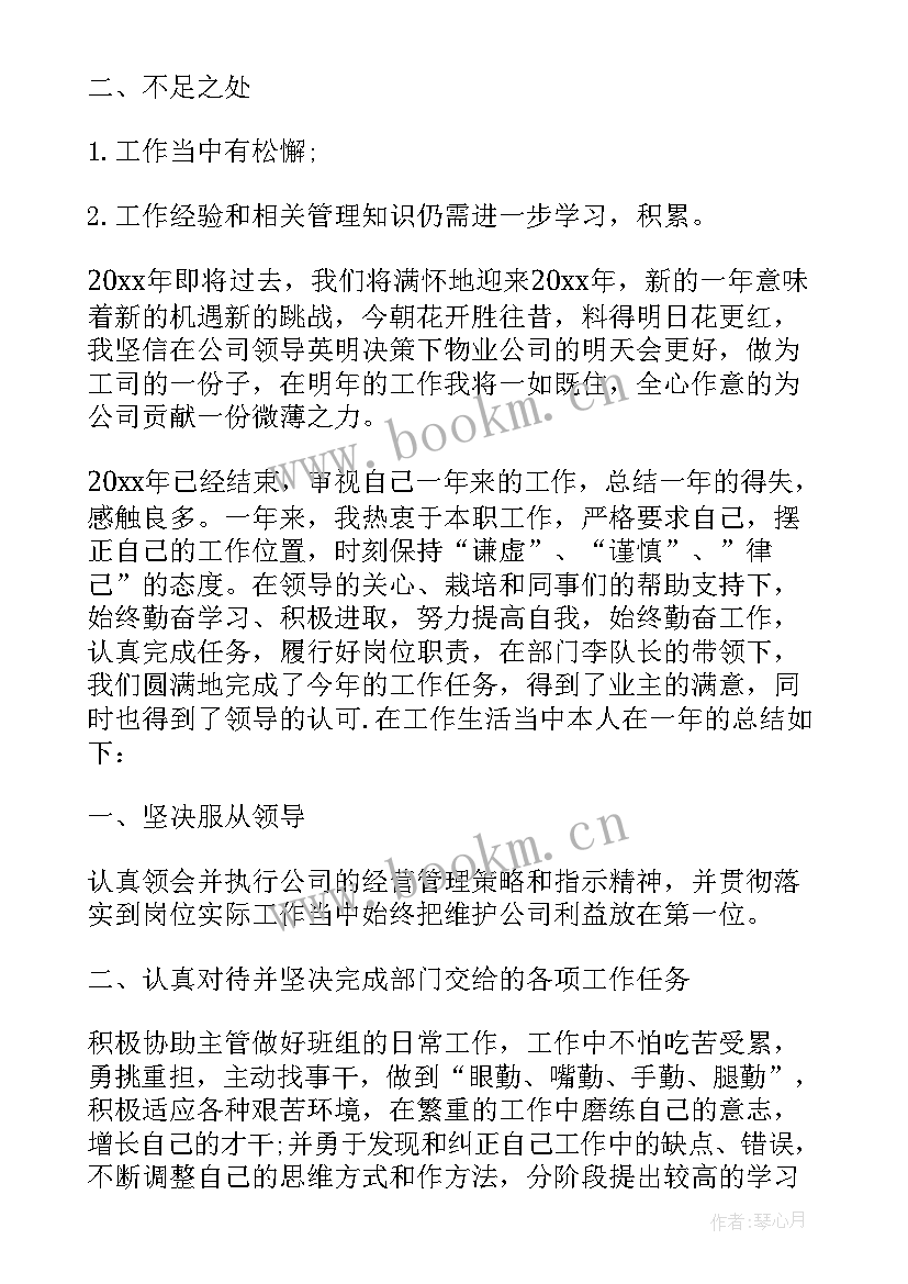 2023年小区物业保安年终工作总结报告 物业小区保安年终工作总结(通用10篇)