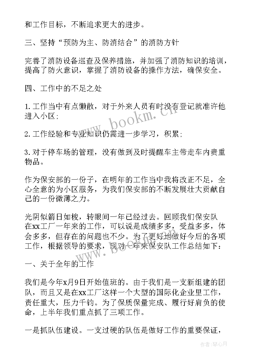 2023年小区物业保安年终工作总结报告 物业小区保安年终工作总结(通用10篇)