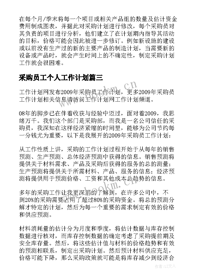 2023年采购员工个人工作计划(汇总6篇)