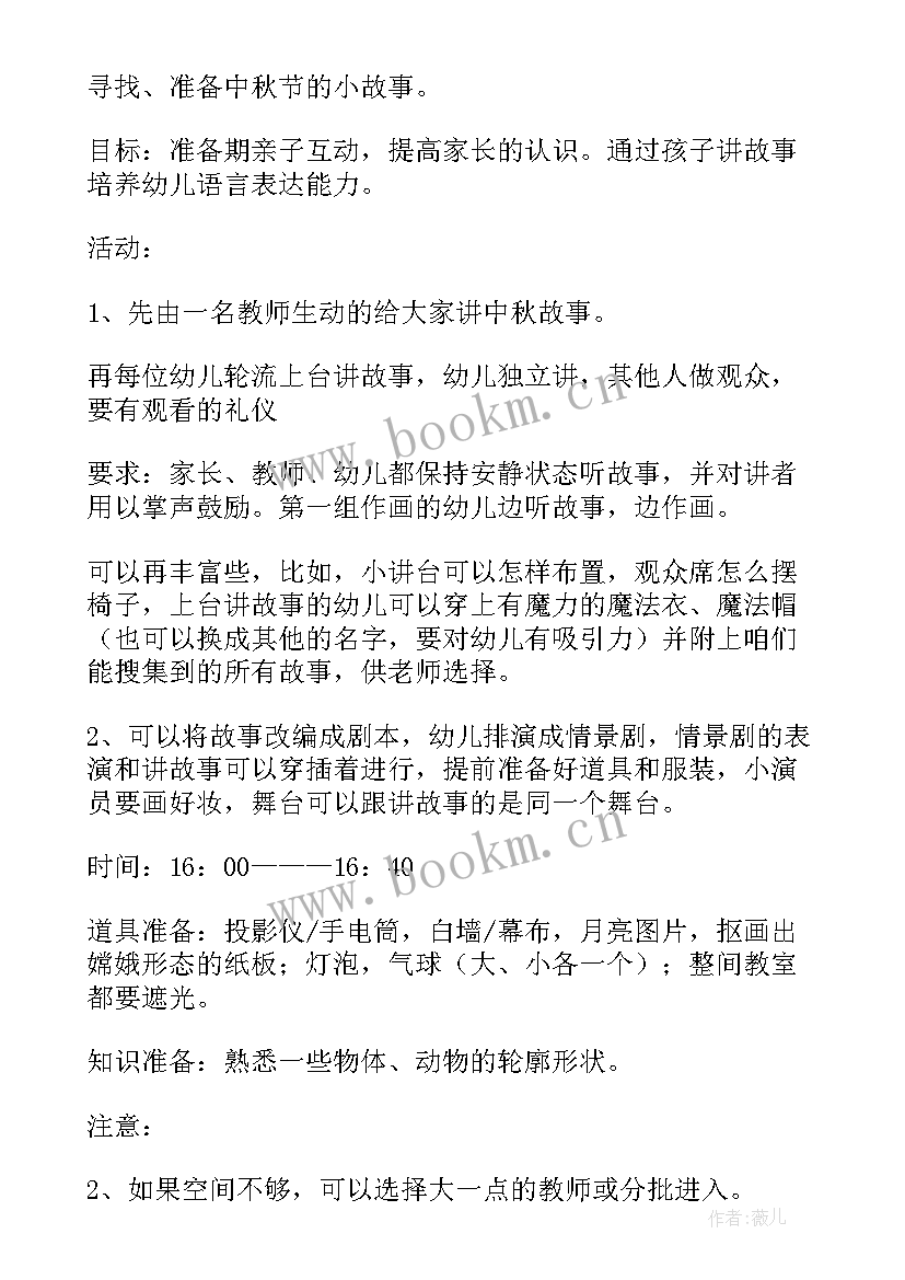 2023年幼儿园大班中秋节教案设计意图(模板7篇)