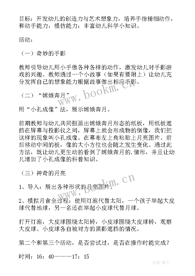 2023年幼儿园大班中秋节教案设计意图(模板7篇)