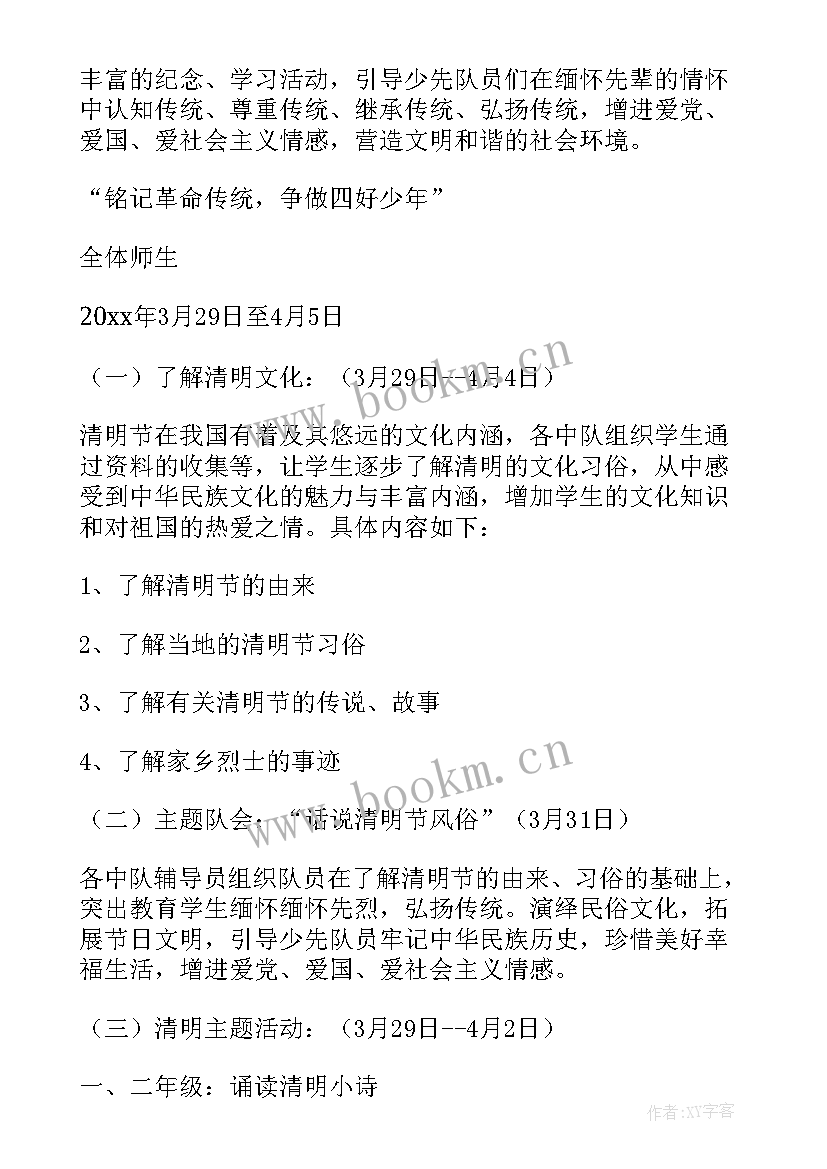 党支部清明节祭英烈活动方案 清明节祭英烈活动方案(汇总5篇)