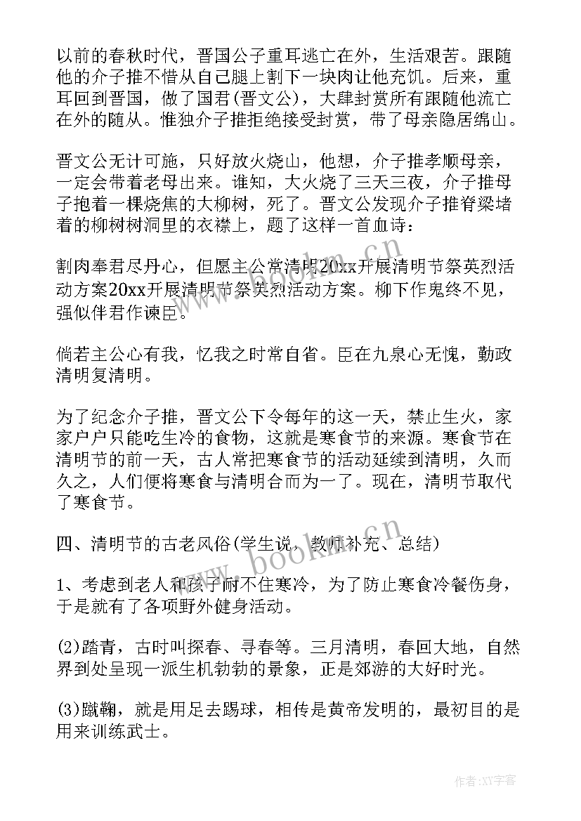 党支部清明节祭英烈活动方案 清明节祭英烈活动方案(汇总5篇)