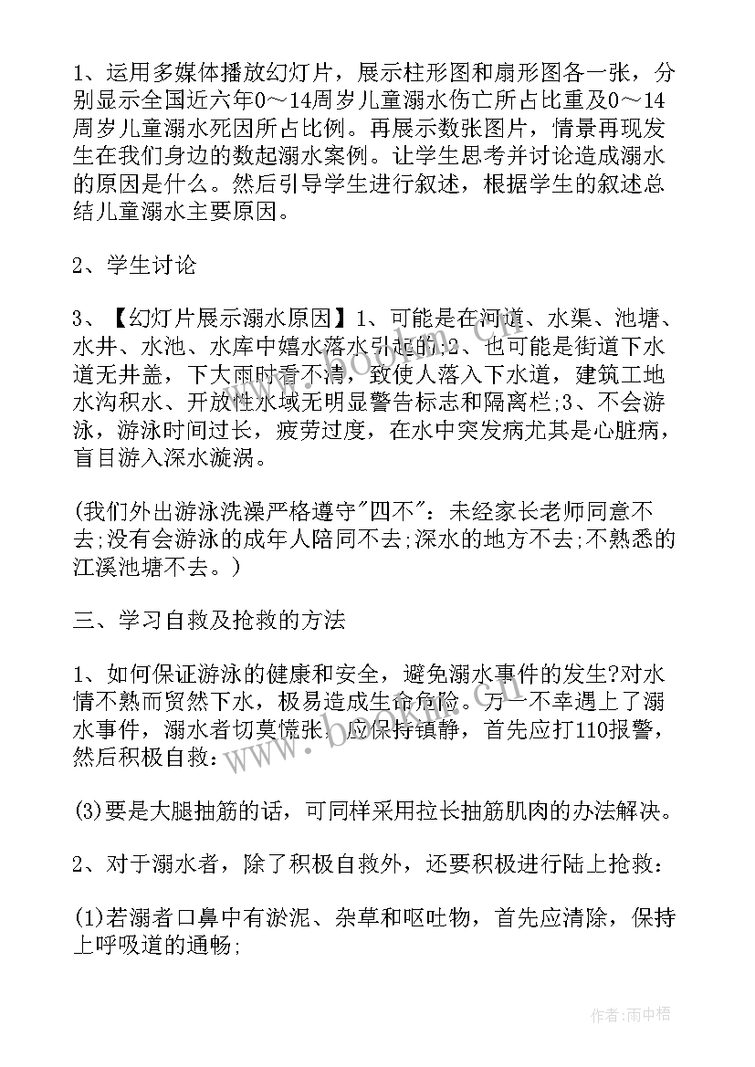 防溺水班会教学反思与总结(模板5篇)