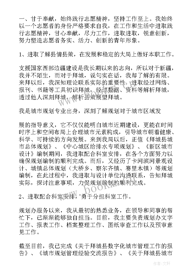 志愿者个人总结及 志愿者个人总结(实用8篇)