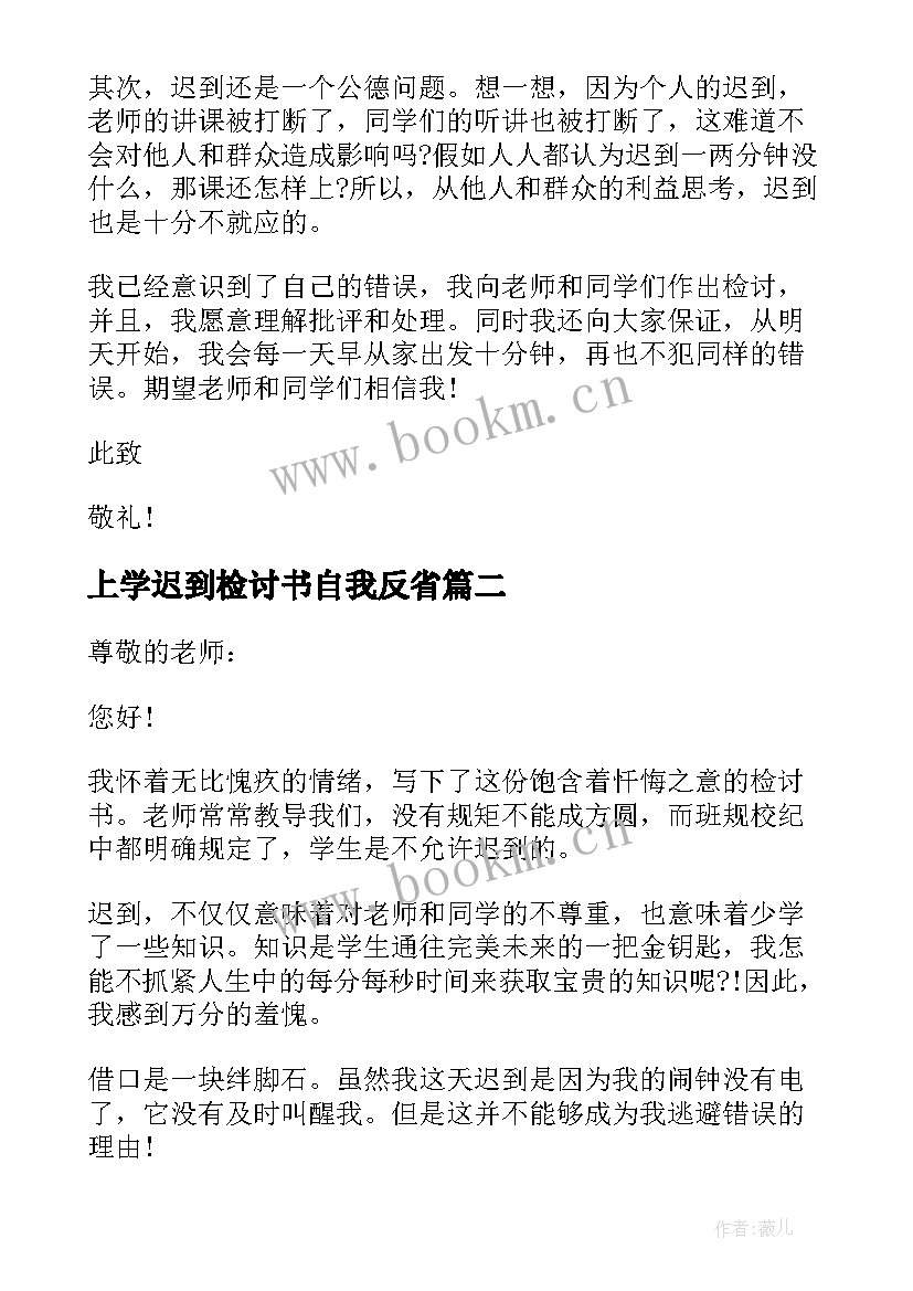 2023年上学迟到检讨书自我反省 迟到检讨书自我反省(实用8篇)