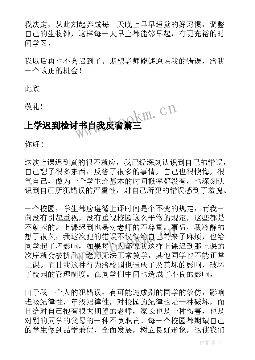 2023年上学迟到检讨书自我反省 迟到检讨书自我反省(实用8篇)