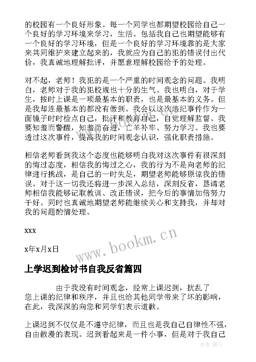 2023年上学迟到检讨书自我反省 迟到检讨书自我反省(实用8篇)