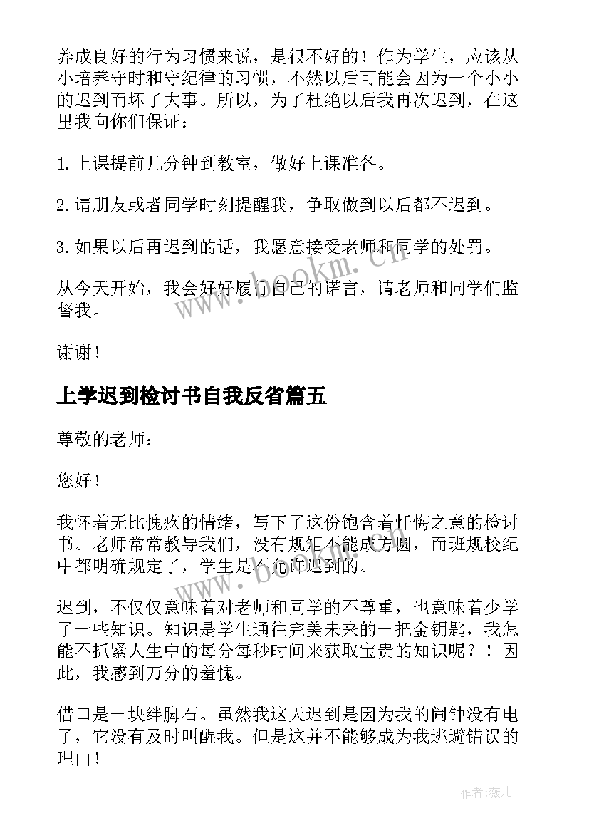 2023年上学迟到检讨书自我反省 迟到检讨书自我反省(实用8篇)