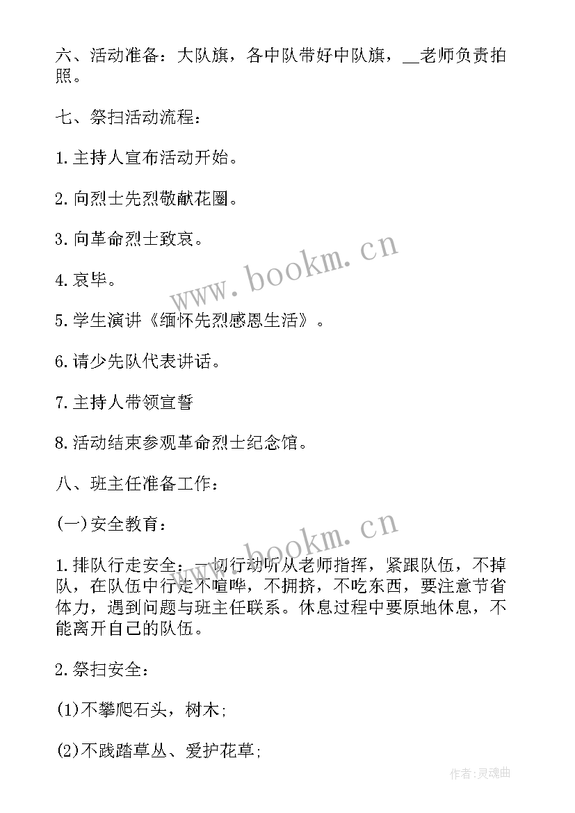 最新清明节缅怀先烈活动感悟(优秀7篇)