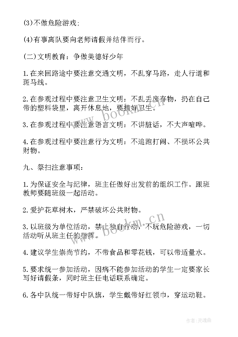 最新清明节缅怀先烈活动感悟(优秀7篇)