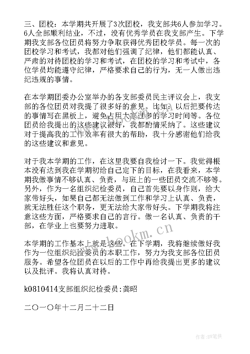 最新纪检委员自我批评表态发言材料 支部纪检委员表态发言稿(精选5篇)