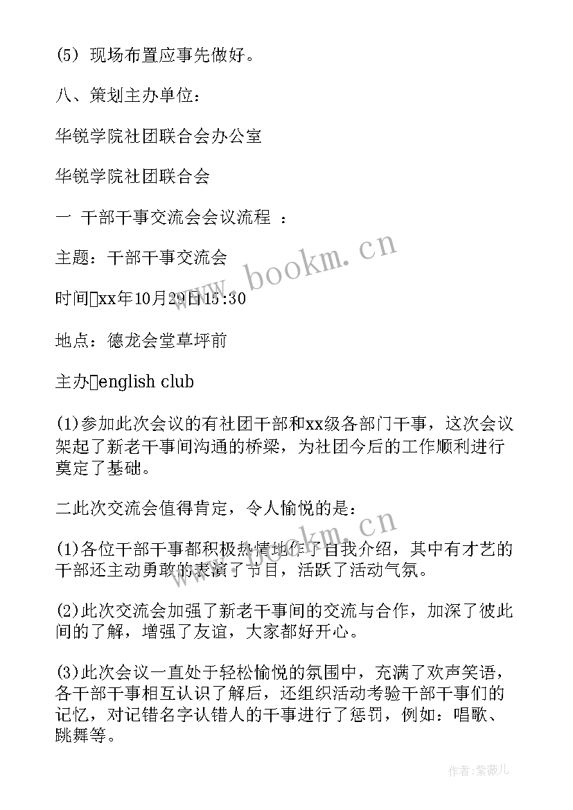 最新办公室干事职责 学校办公室干事工作总结(通用6篇)