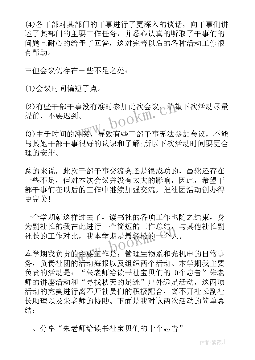 最新办公室干事职责 学校办公室干事工作总结(通用6篇)