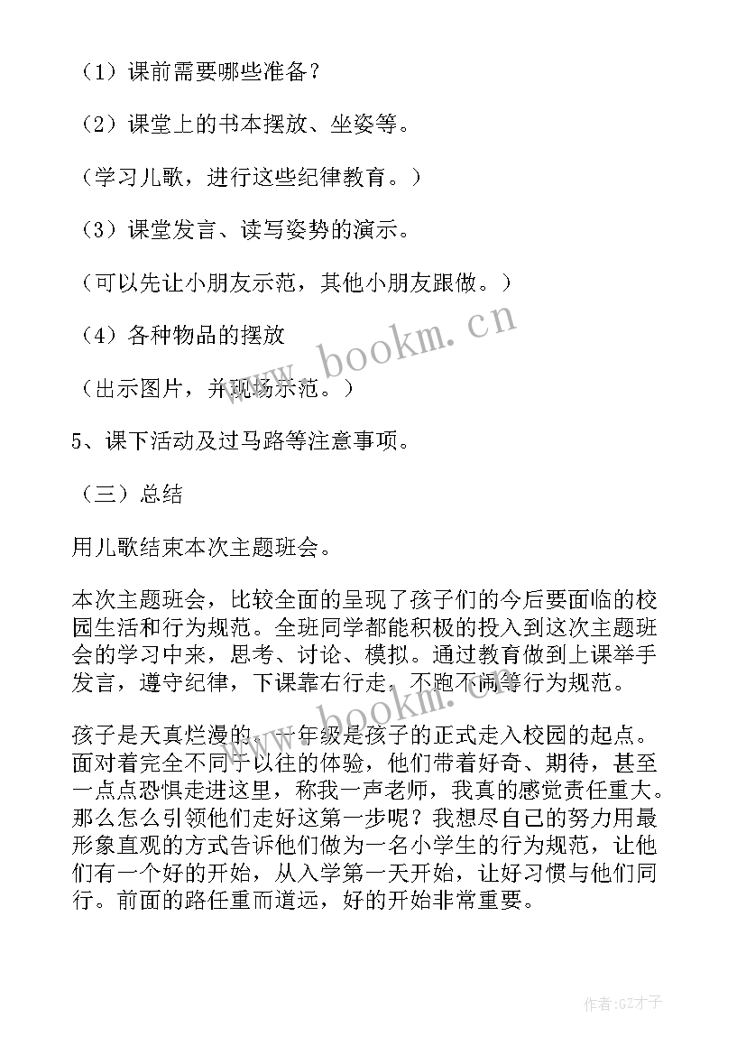 2023年一年级入学教育教案设计 一年级入学教育教案(汇总8篇)