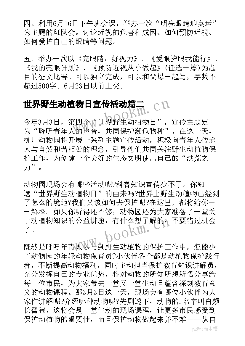 世界野生动植物日宣传活动 世界野生动植物日宣传活动总结(模板5篇)