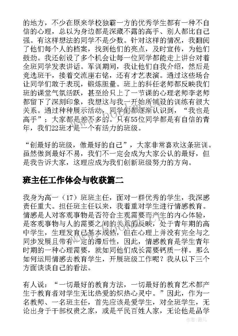 最新班主任工作体会与收获(优秀7篇)