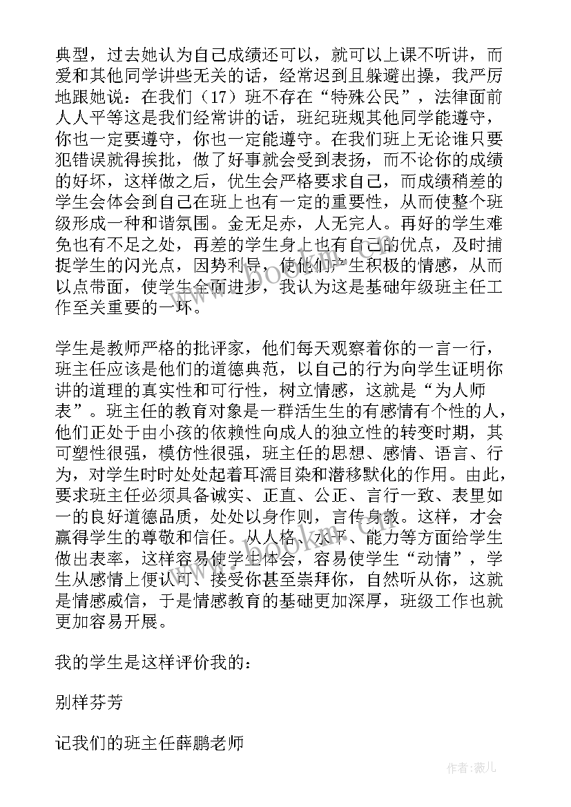 最新班主任工作体会与收获(优秀7篇)