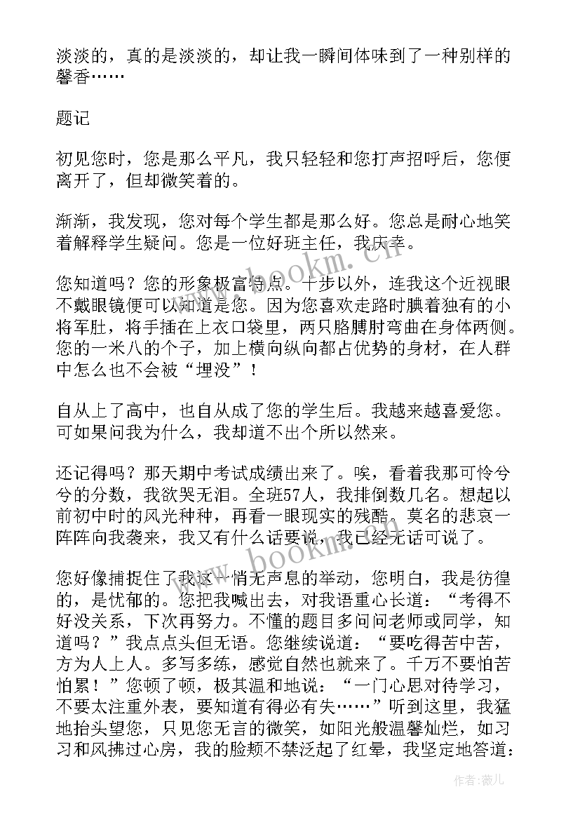 最新班主任工作体会与收获(优秀7篇)