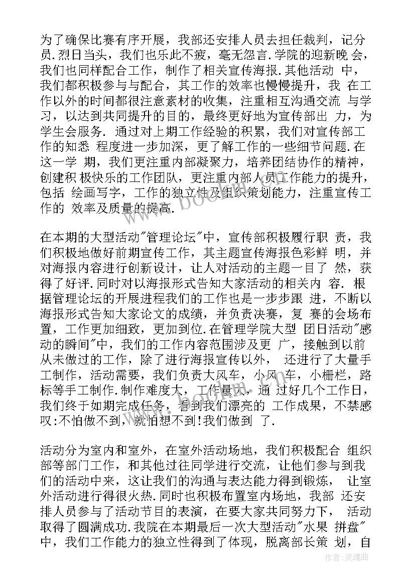 最新宣传个人工作总结 宣传部个人年度工作总结(大全5篇)