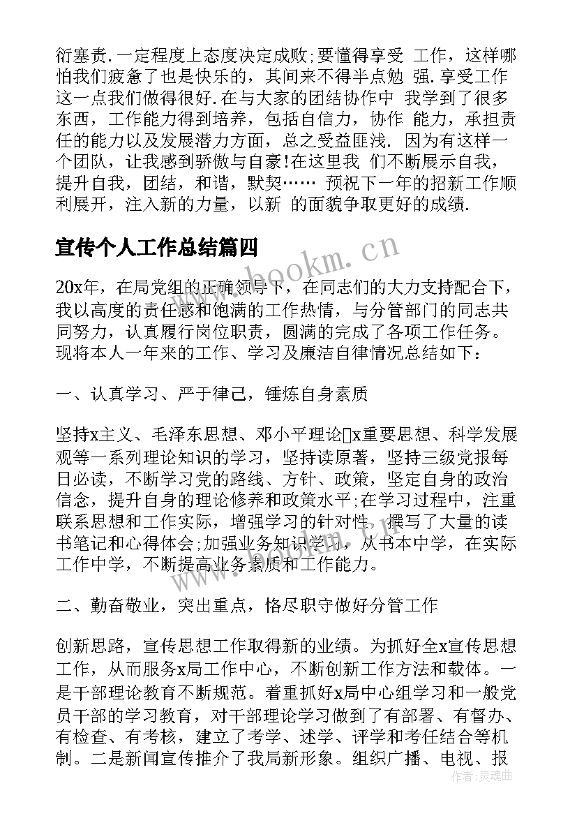 最新宣传个人工作总结 宣传部个人年度工作总结(大全5篇)