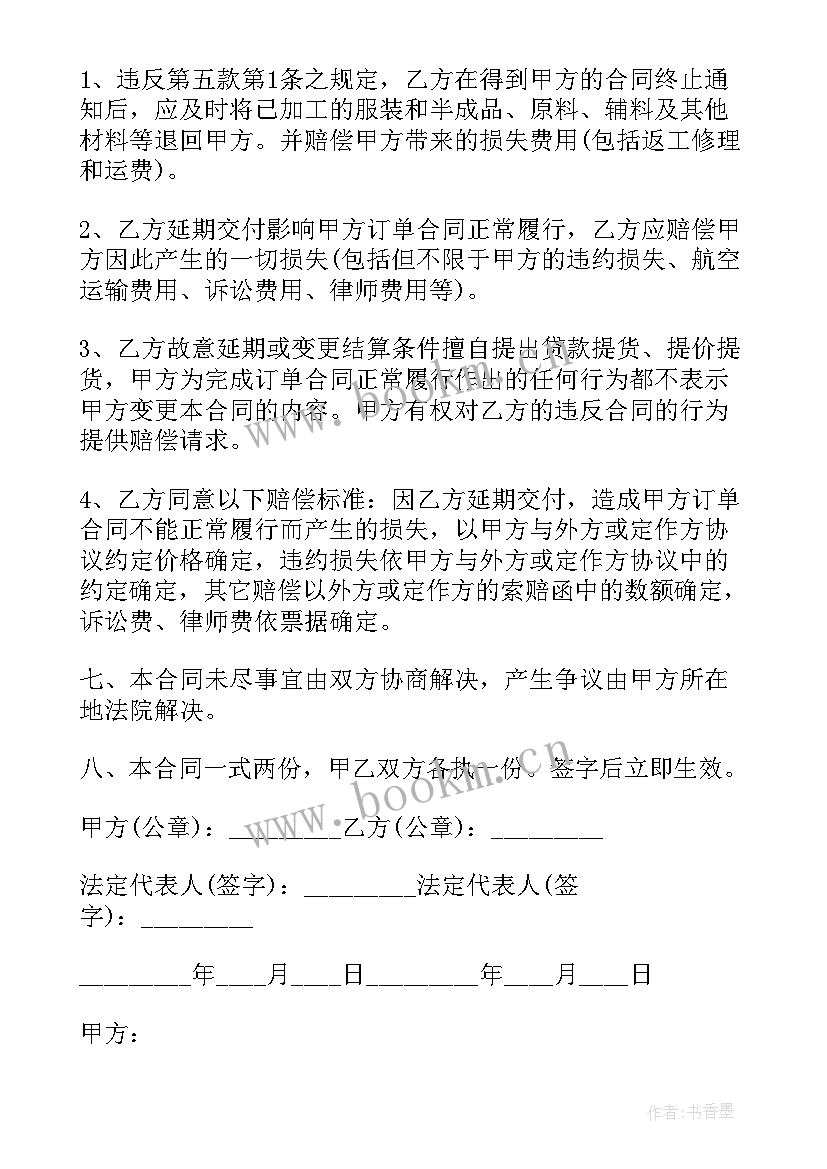 服装加工委托合同 委托服装加工合同(优秀5篇)