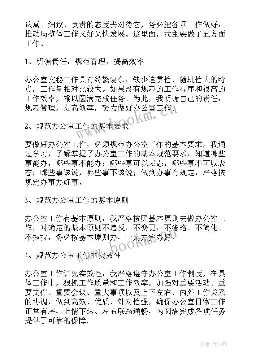 上半年单位工作总结报告 单位财务上半年个人工作总结(精选5篇)