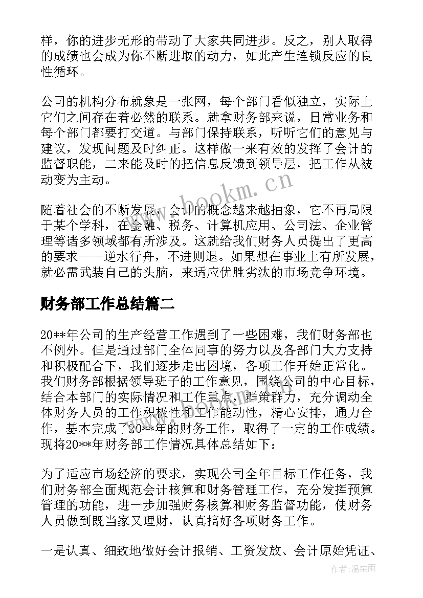 2023年财务部工作总结 公司财务部部长工作总结(精选6篇)