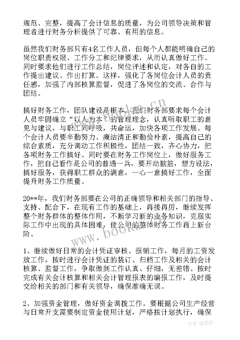 2023年财务部工作总结 公司财务部部长工作总结(精选6篇)