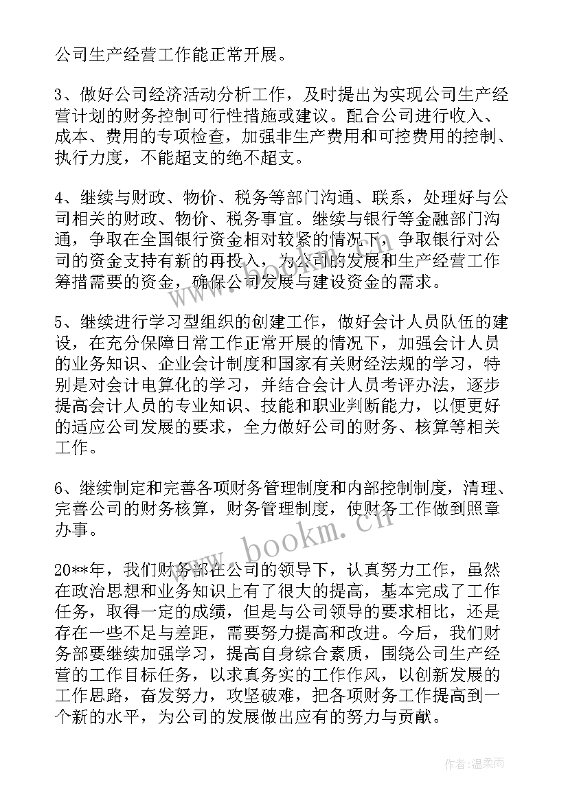 2023年财务部工作总结 公司财务部部长工作总结(精选6篇)