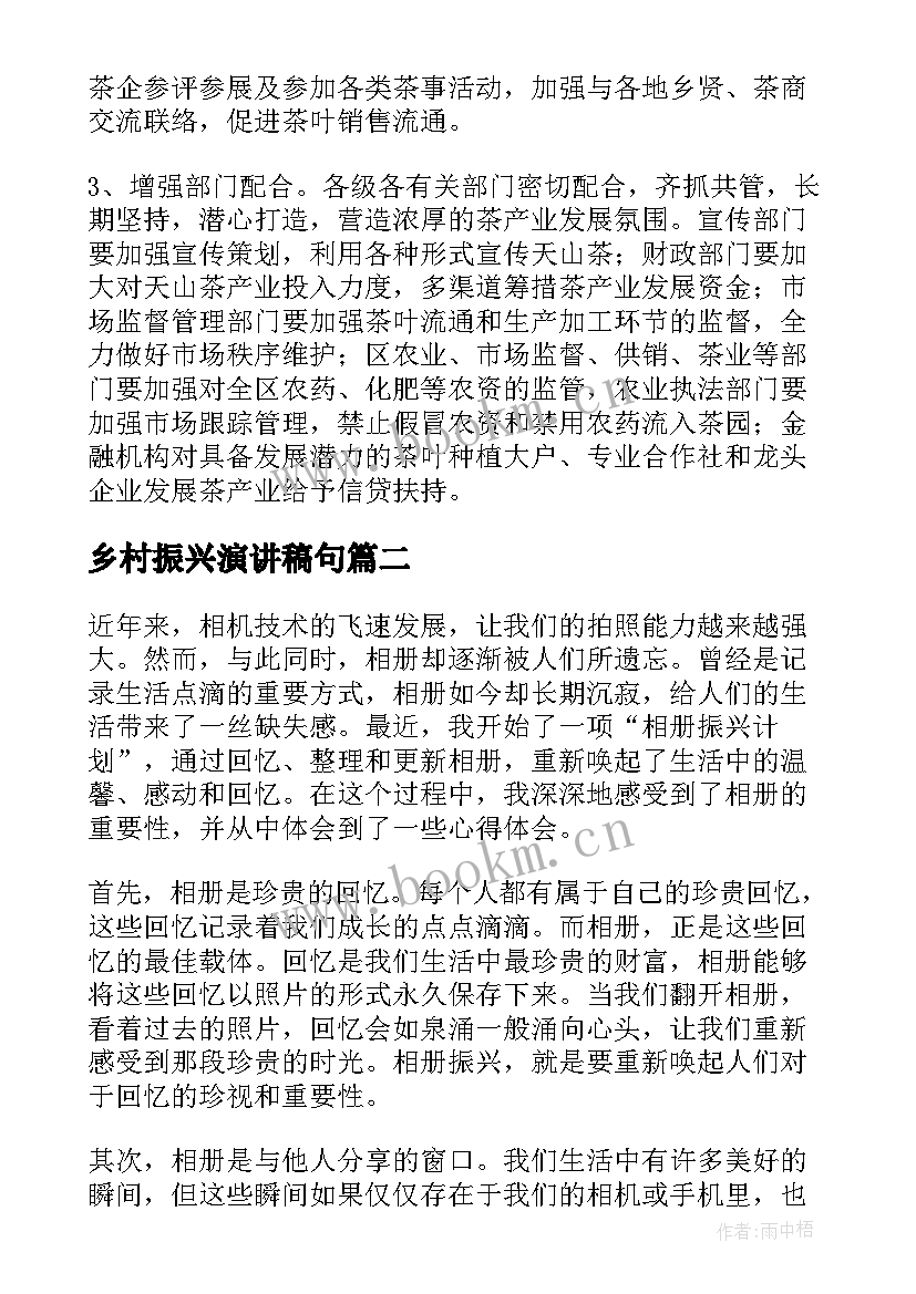 2023年乡村振兴演讲稿句(精选9篇)