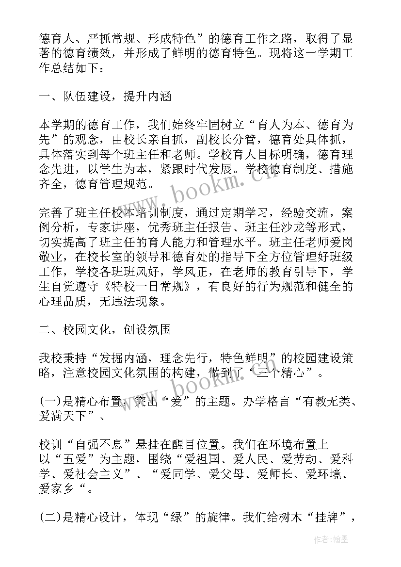 最新教育学校的工作总结(汇总9篇)