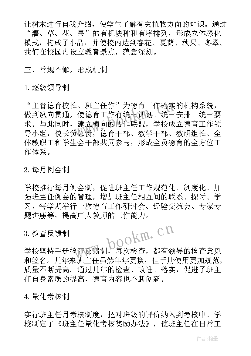 最新教育学校的工作总结(汇总9篇)