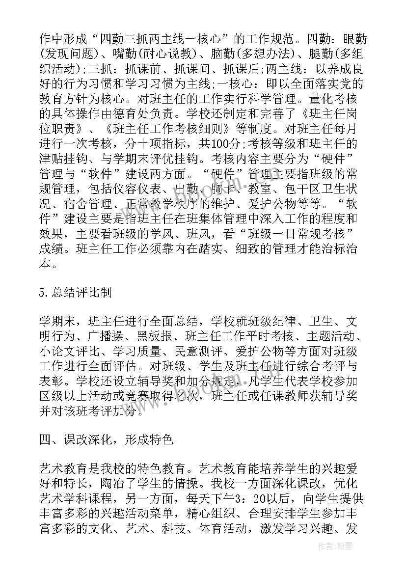 最新教育学校的工作总结(汇总9篇)