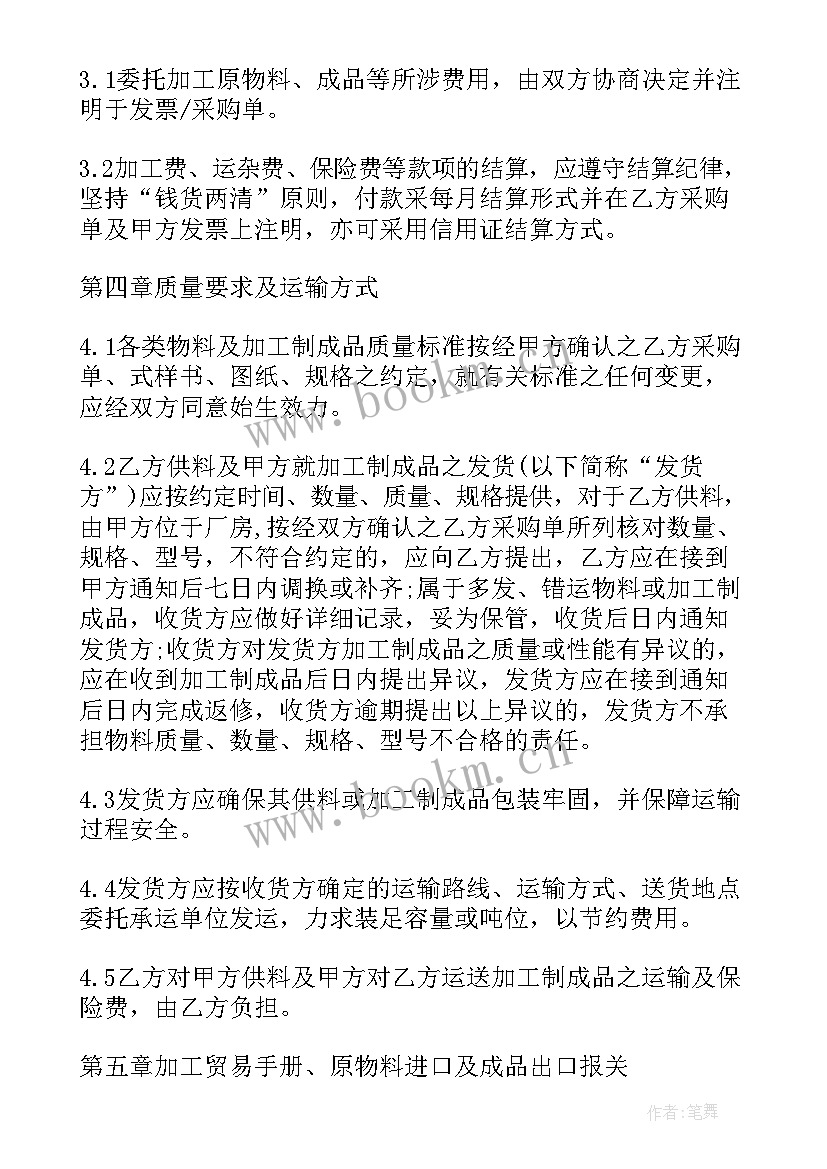 2023年委托加工合同文库(优秀9篇)