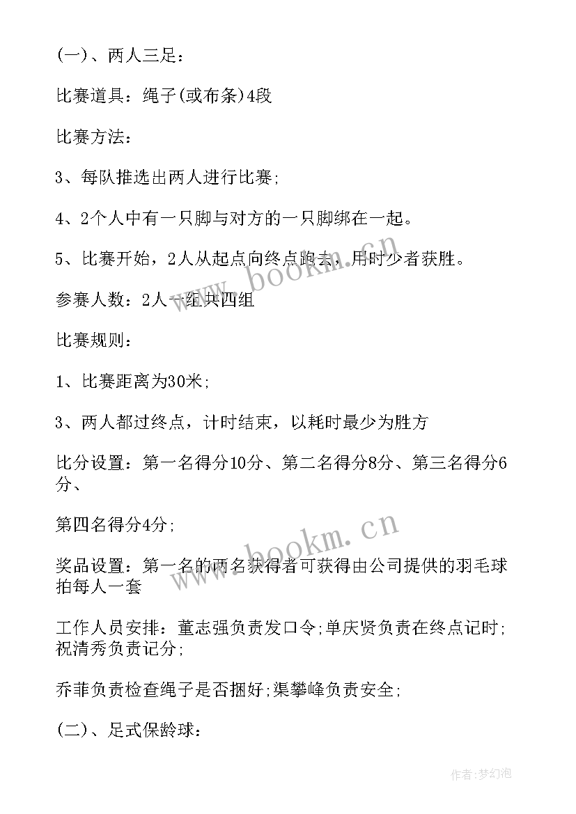 2023年公司趣味运动会策划案 公司趣味运动会策划书(大全5篇)