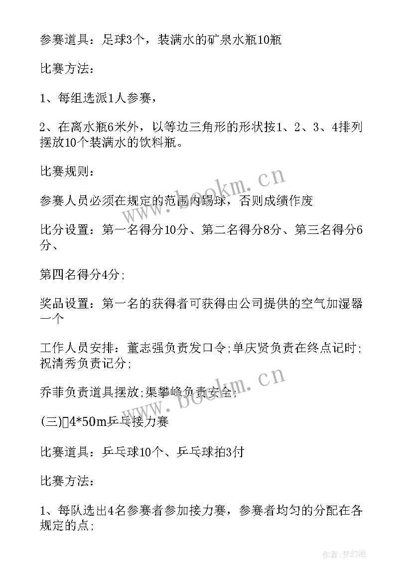 2023年公司趣味运动会策划案 公司趣味运动会策划书(大全5篇)