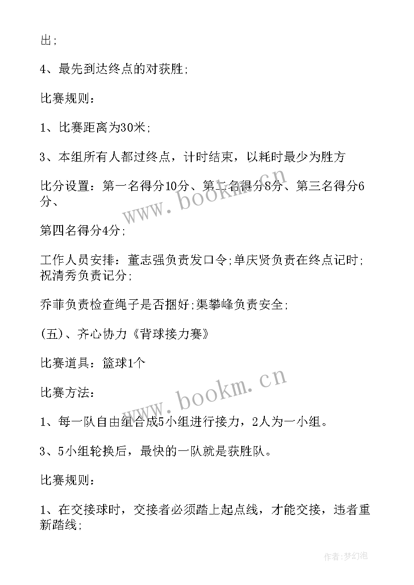 2023年公司趣味运动会策划案 公司趣味运动会策划书(大全5篇)