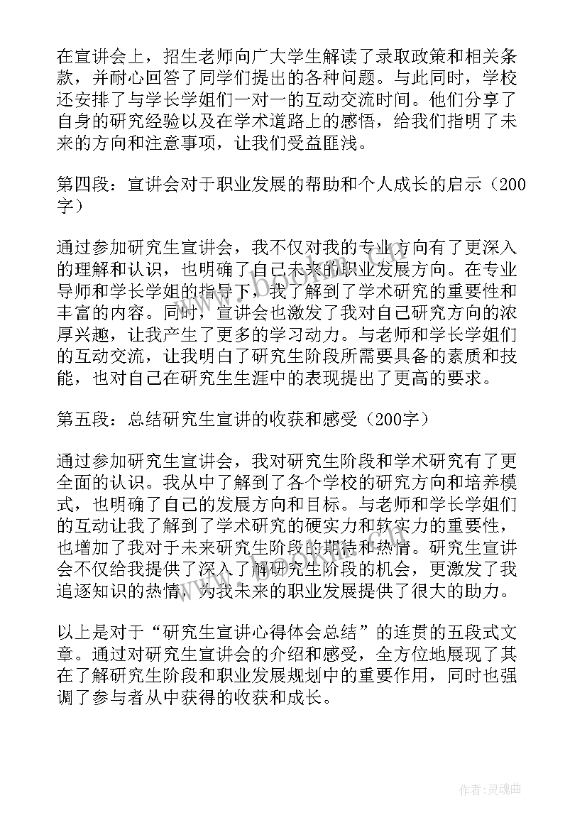 2023年研究生总结与展望(汇总5篇)