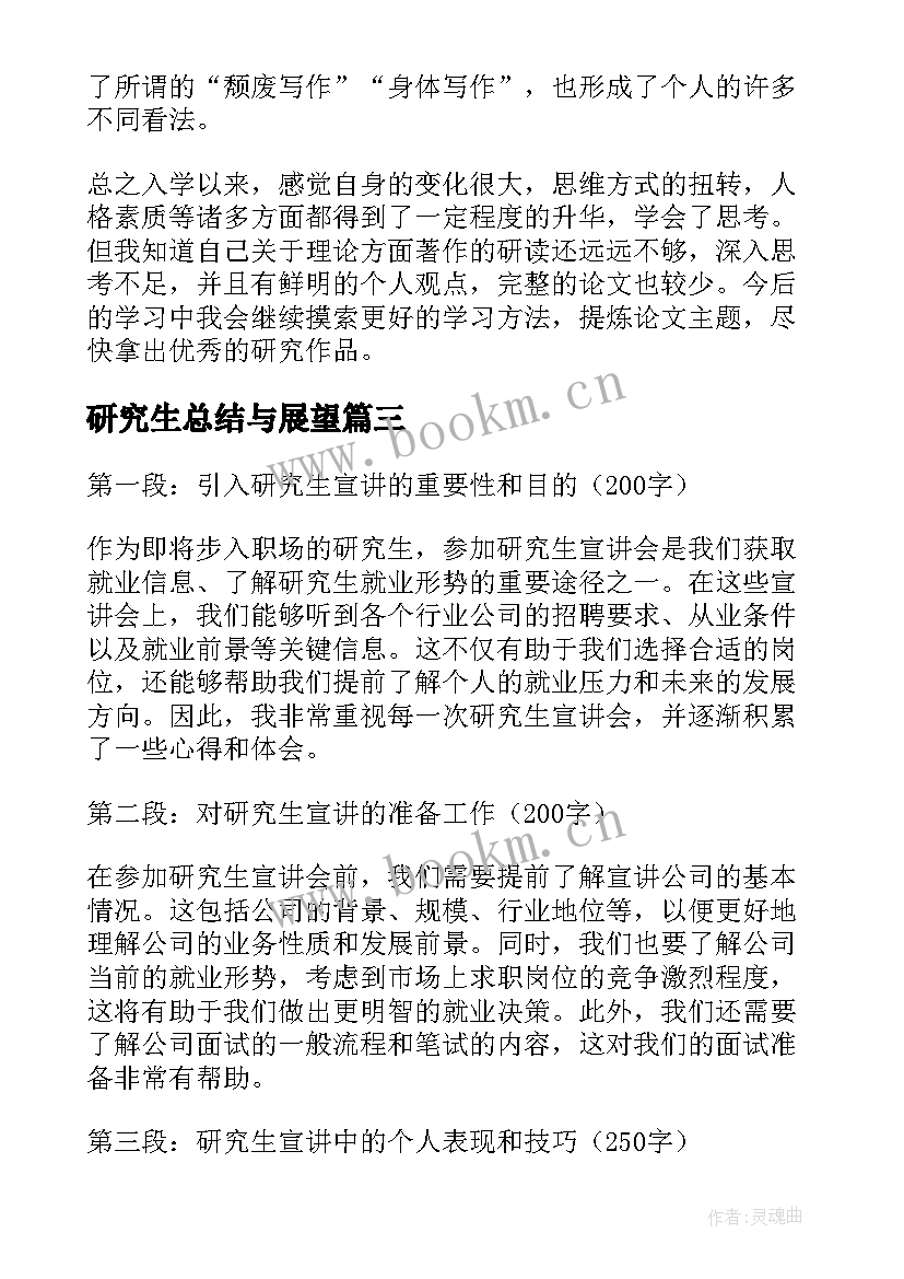 2023年研究生总结与展望(汇总5篇)