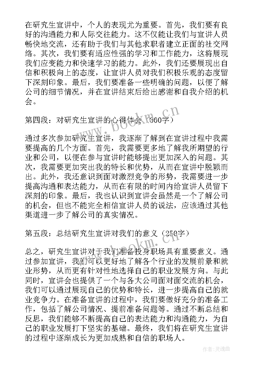 2023年研究生总结与展望(汇总5篇)