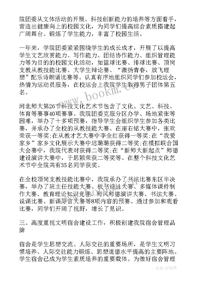 团委年度工作总结汇报 大学团委个人年度工作总结(优秀5篇)